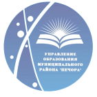 Управление образования муниципального района «Печора».