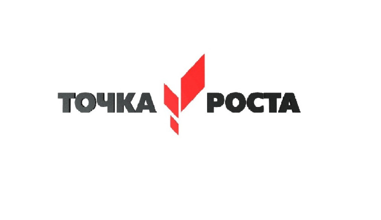 «Точка роста» – церемония открытия..