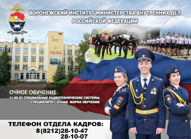 Воронежский институт министерства внутренних дел Российской Федерации.